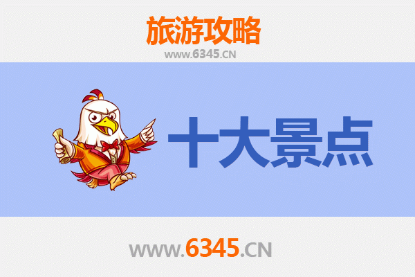 临沂沂南旅游必去十大景点推荐