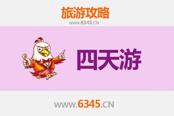 临沂沂南四天三夜深度游攻略：探访红嫂故里与竹泉古村，预算全解析